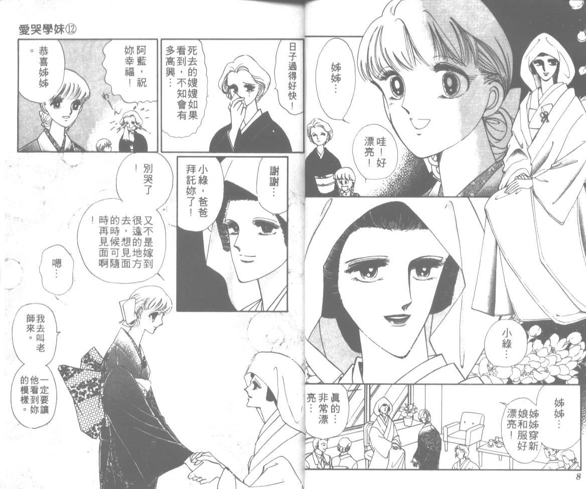 爱哭学妹韩漫全集-Vol_12无删减无遮挡章节图片 