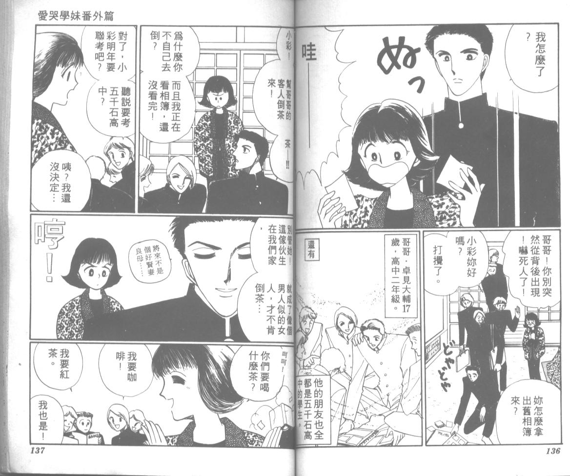 爱哭学妹韩漫全集-Vol_12无删减无遮挡章节图片 