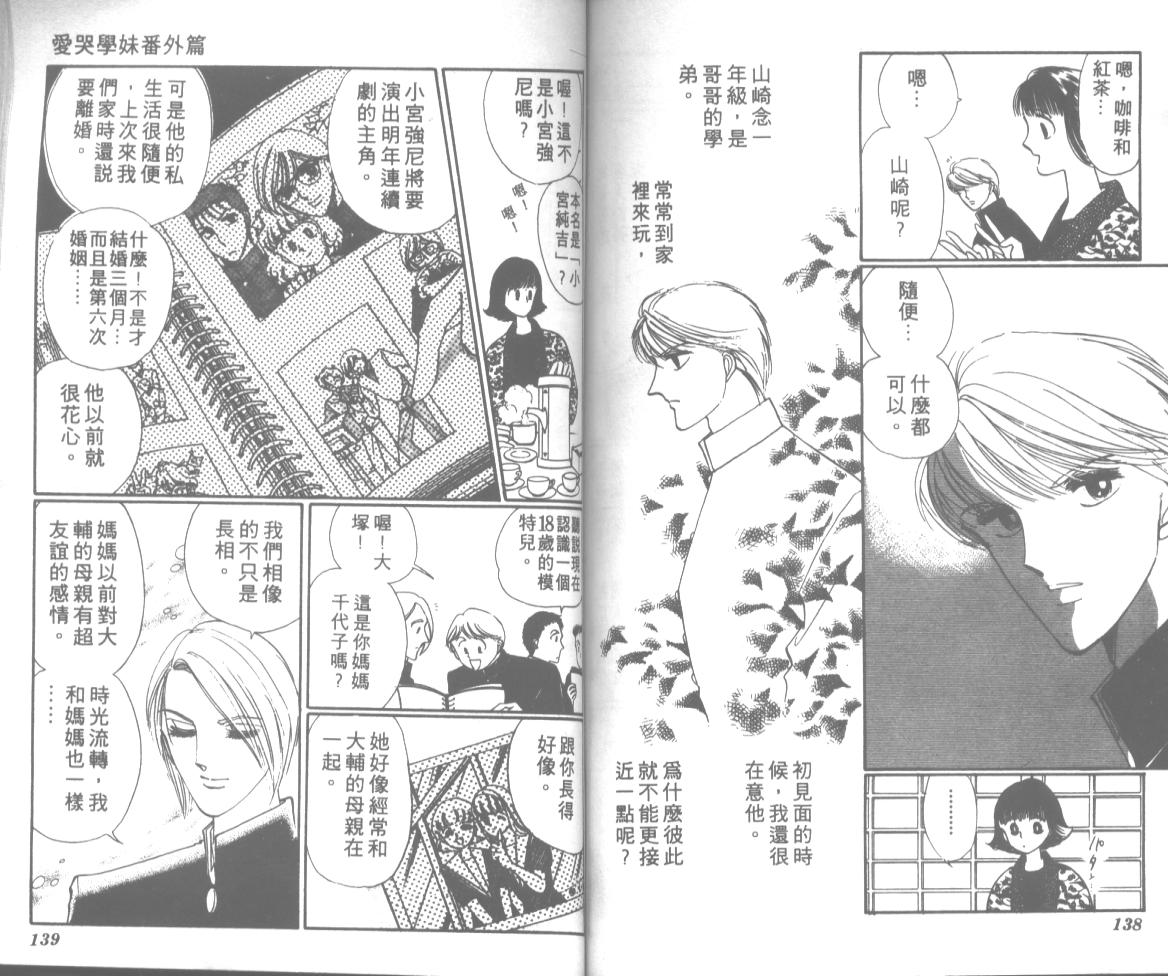 爱哭学妹韩漫全集-Vol_12无删减无遮挡章节图片 