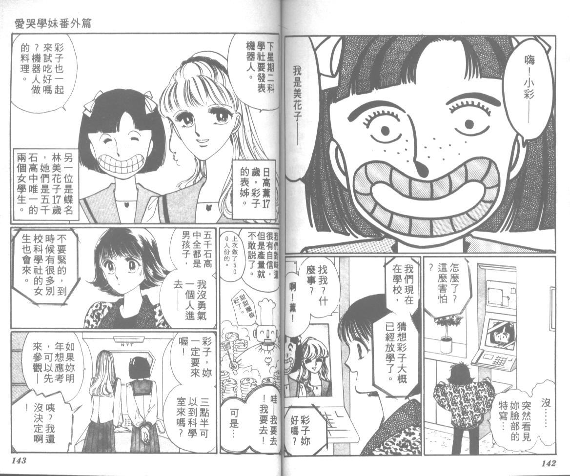 爱哭学妹韩漫全集-Vol_12无删减无遮挡章节图片 