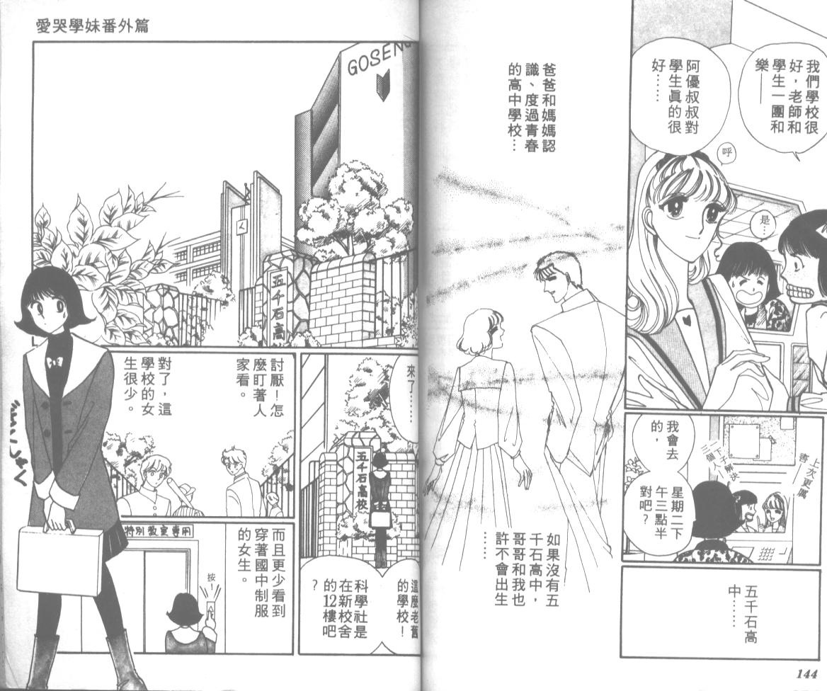 爱哭学妹韩漫全集-Vol_12无删减无遮挡章节图片 