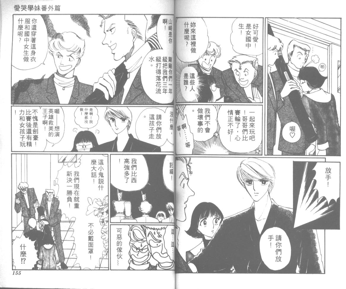 爱哭学妹韩漫全集-Vol_12无删减无遮挡章节图片 