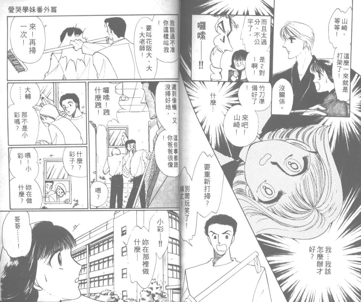 爱哭学妹韩漫全集-Vol_12无删减无遮挡章节图片 