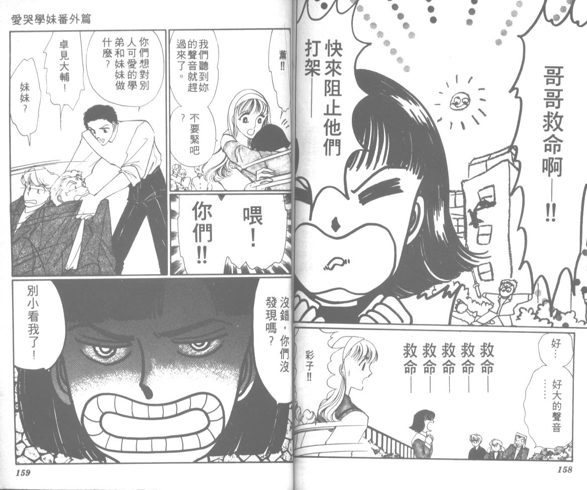 爱哭学妹韩漫全集-Vol_12无删减无遮挡章节图片 