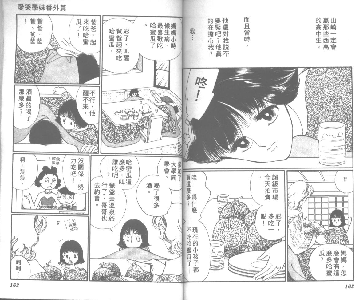 爱哭学妹韩漫全集-Vol_12无删减无遮挡章节图片 