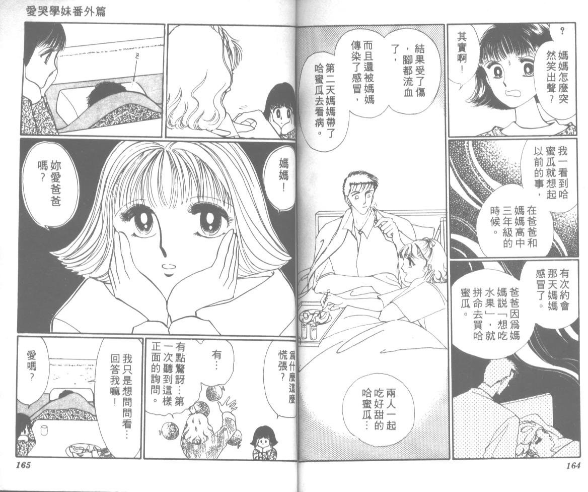 爱哭学妹韩漫全集-Vol_12无删减无遮挡章节图片 