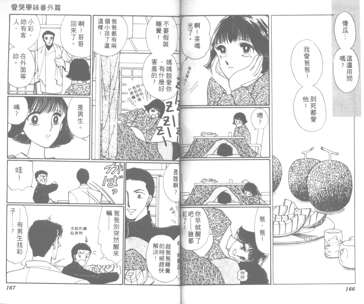 爱哭学妹韩漫全集-Vol_12无删减无遮挡章节图片 