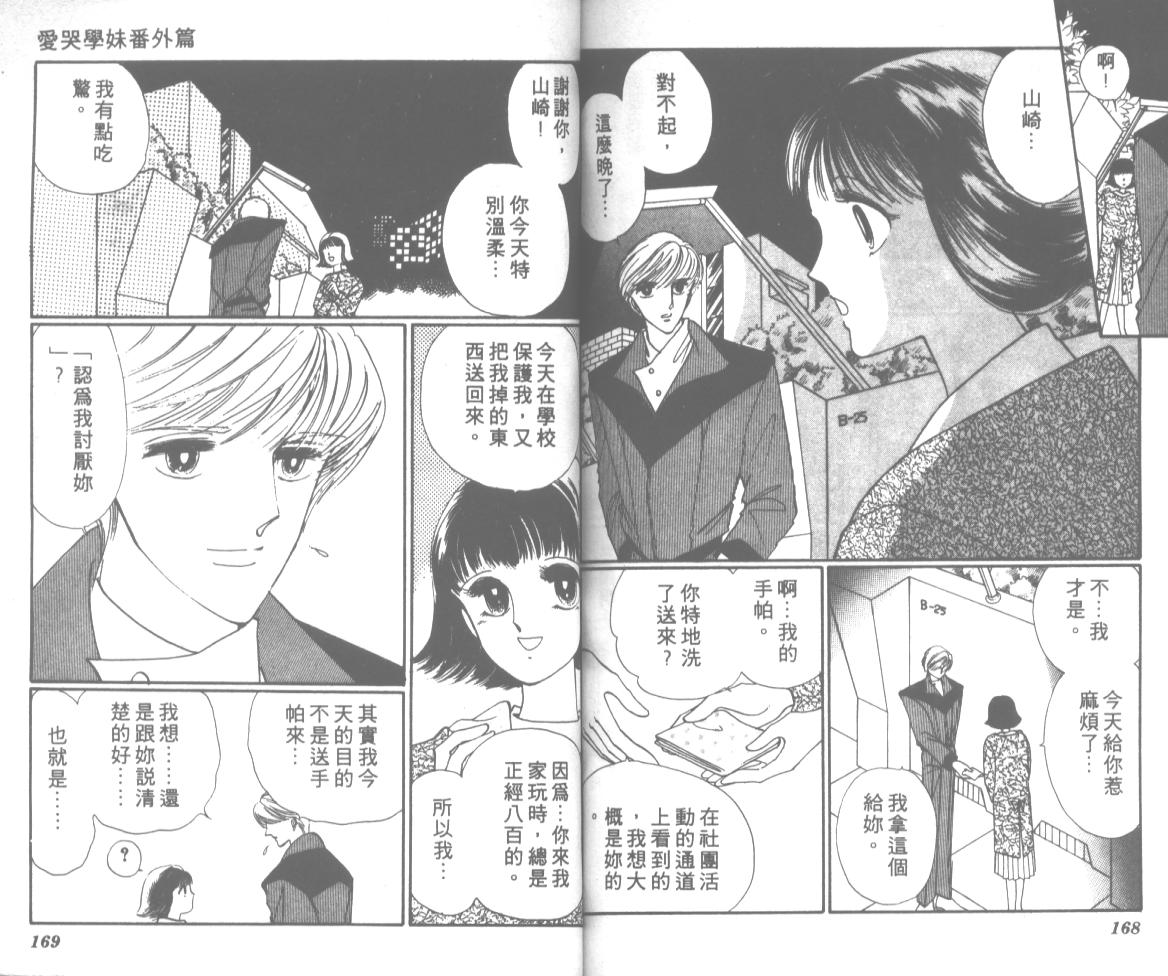 爱哭学妹韩漫全集-Vol_12无删减无遮挡章节图片 