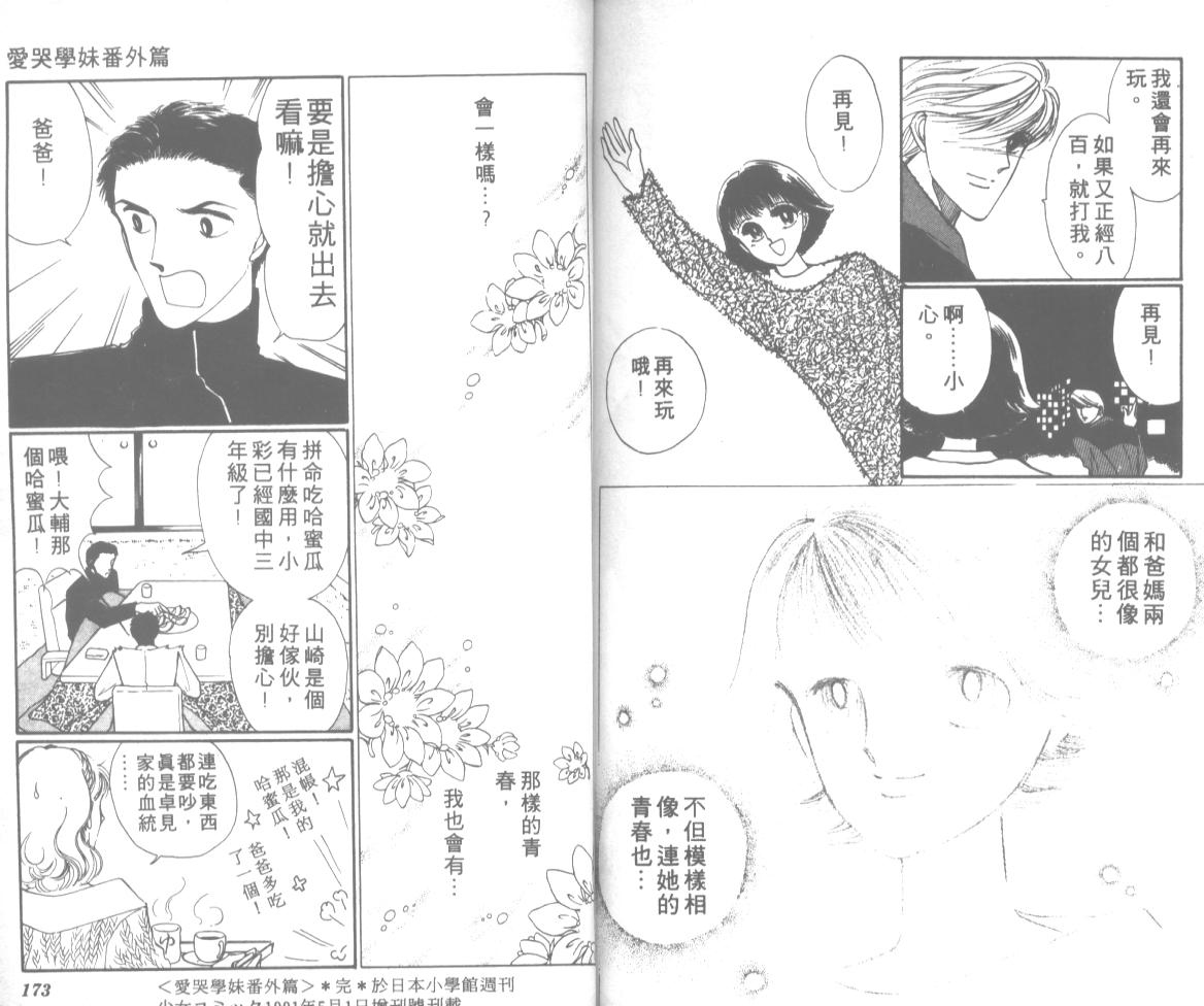 爱哭学妹韩漫全集-Vol_12无删减无遮挡章节图片 