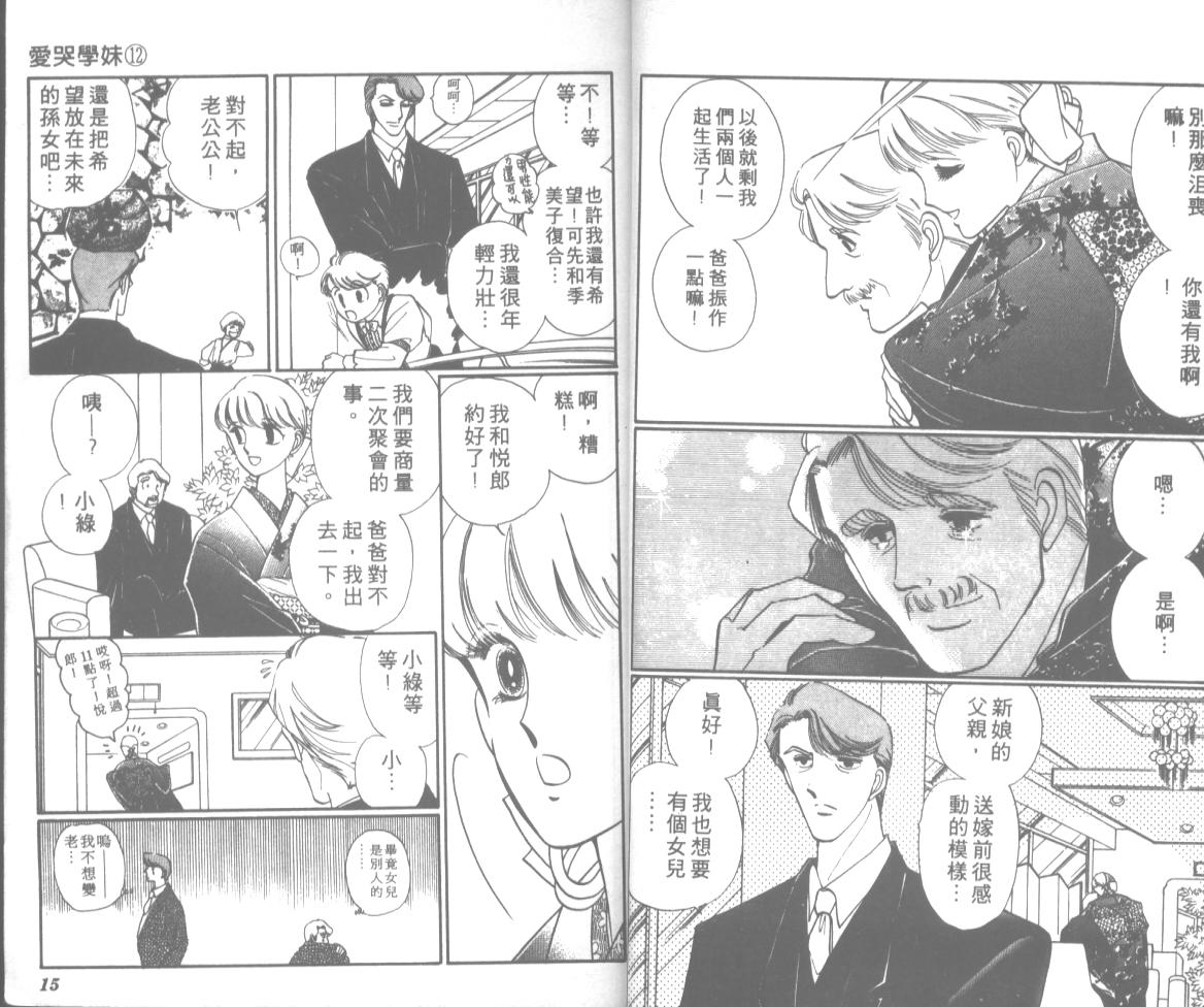 爱哭学妹韩漫全集-Vol_12无删减无遮挡章节图片 