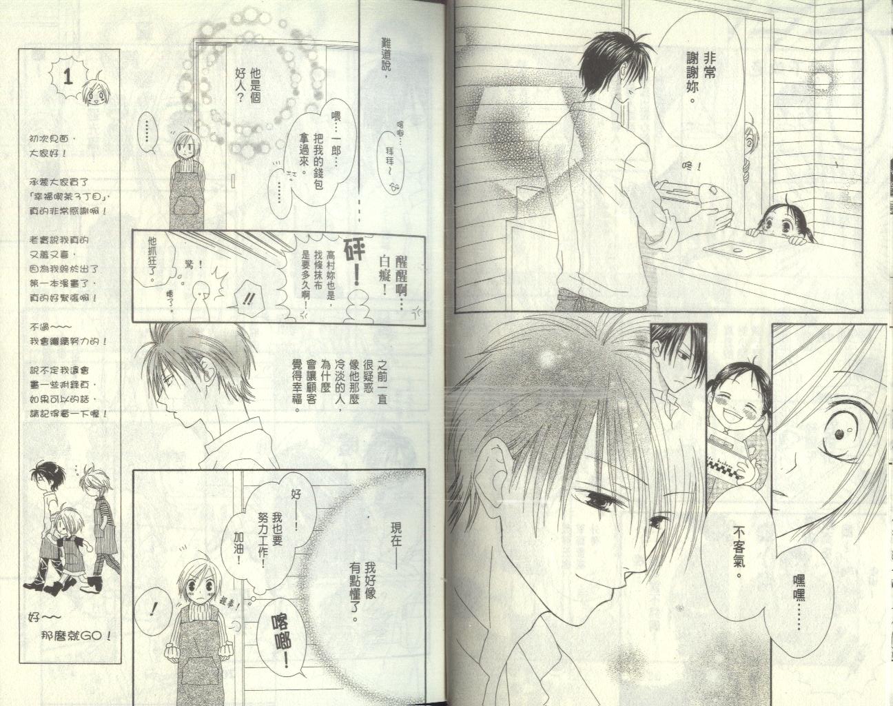 幸福吃茶3丁目韩漫全集-第01卷无删减无遮挡章节图片 