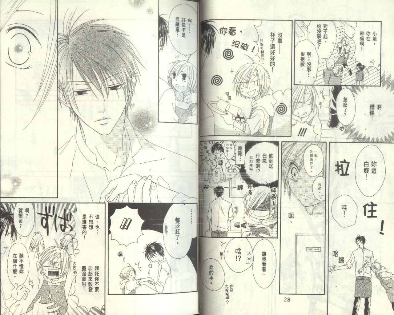 幸福吃茶3丁目韩漫全集-第01卷无删减无遮挡章节图片 