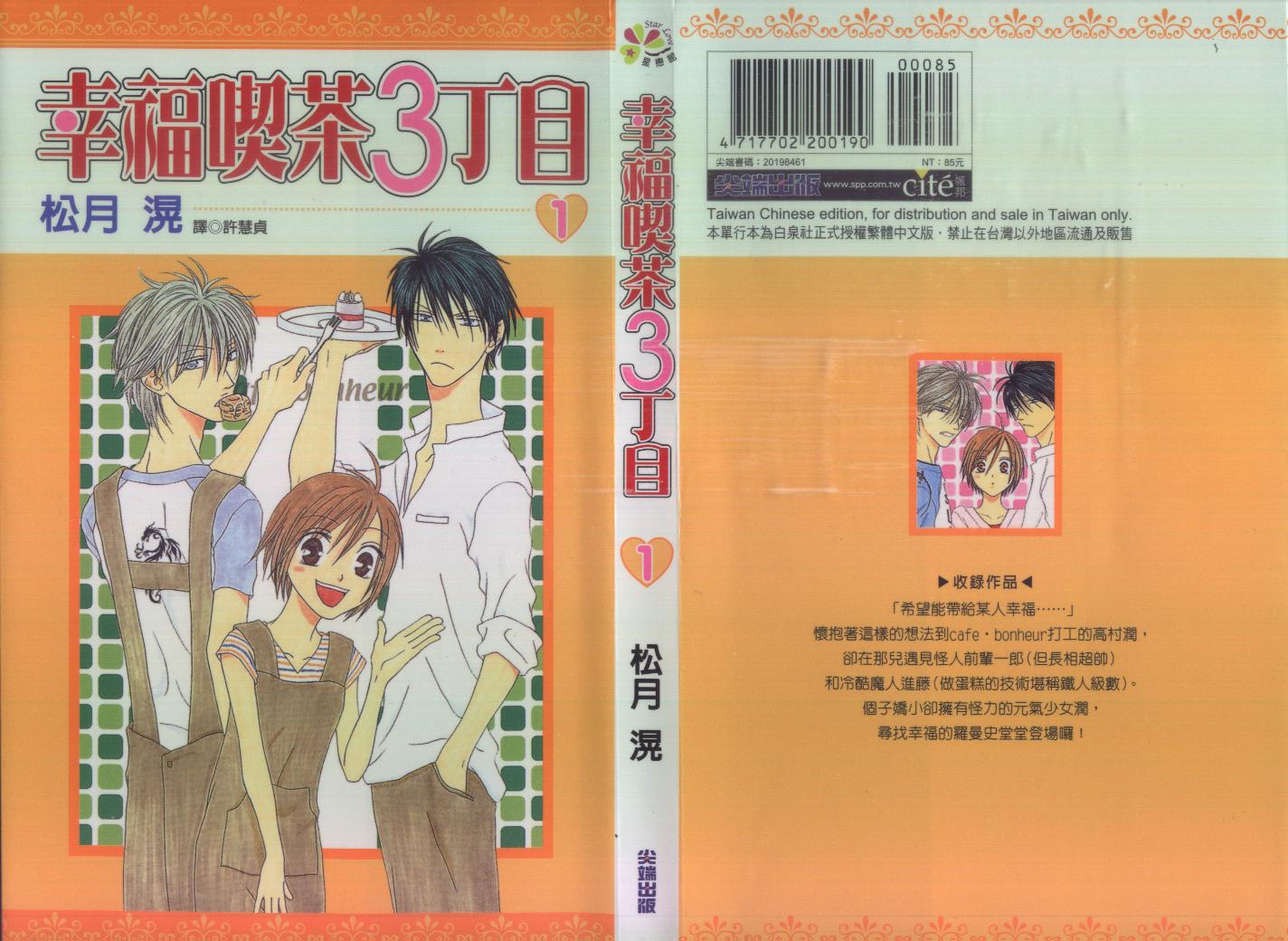 幸福吃茶3丁目韩漫全集-第01卷无删减无遮挡章节图片 