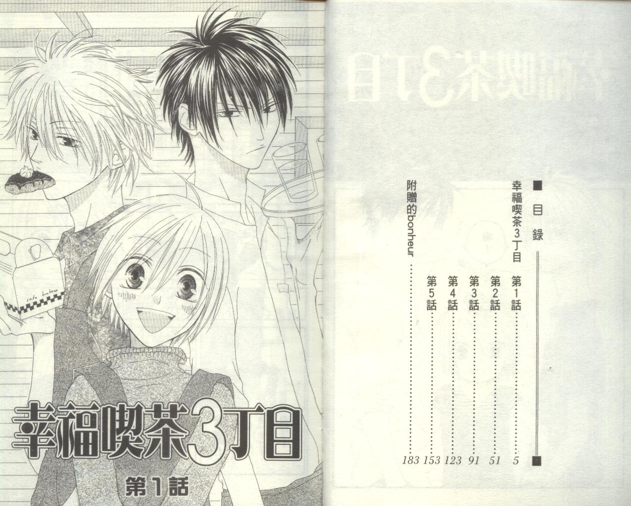 幸福吃茶3丁目韩漫全集-第01卷无删减无遮挡章节图片 