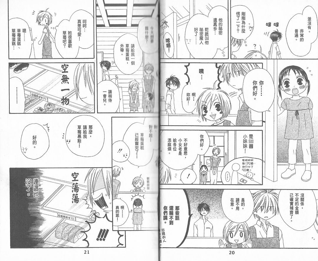 幸福吃茶3丁目韩漫全集-第02卷无删减无遮挡章节图片 