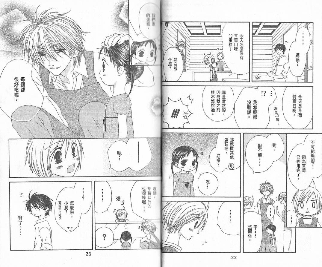 幸福吃茶3丁目韩漫全集-第02卷无删减无遮挡章节图片 