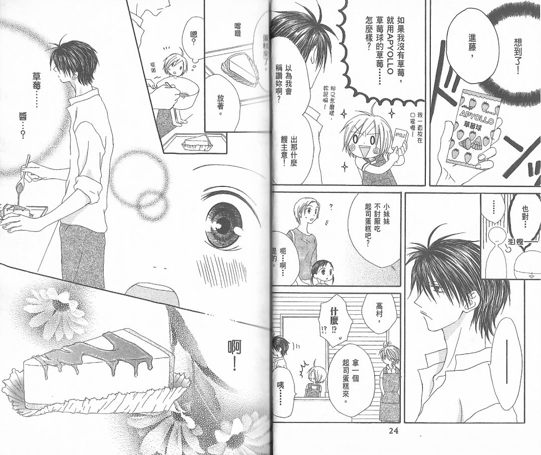 幸福吃茶3丁目韩漫全集-第02卷无删减无遮挡章节图片 