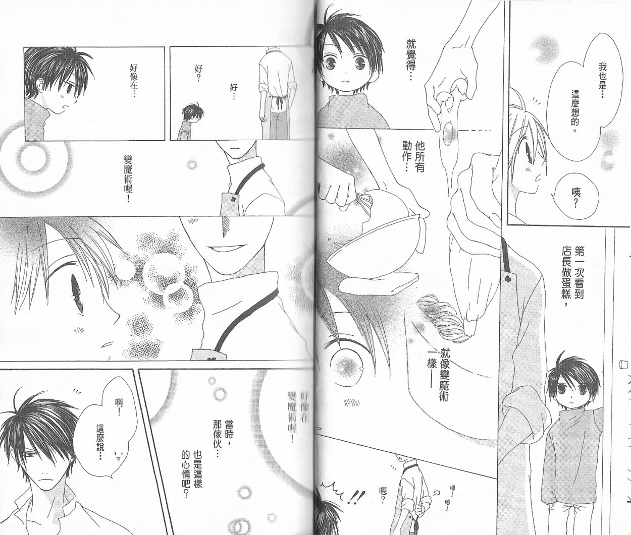 幸福吃茶3丁目韩漫全集-第02卷无删减无遮挡章节图片 