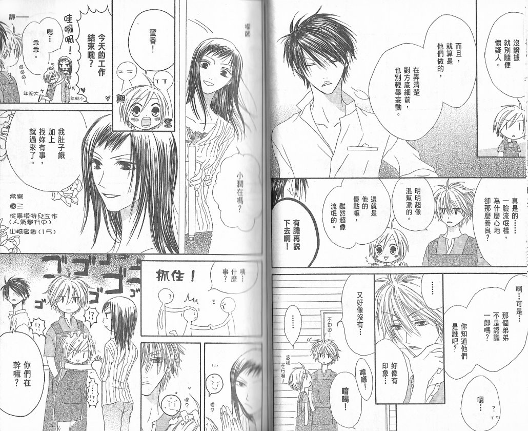幸福吃茶3丁目韩漫全集-第02卷无删减无遮挡章节图片 