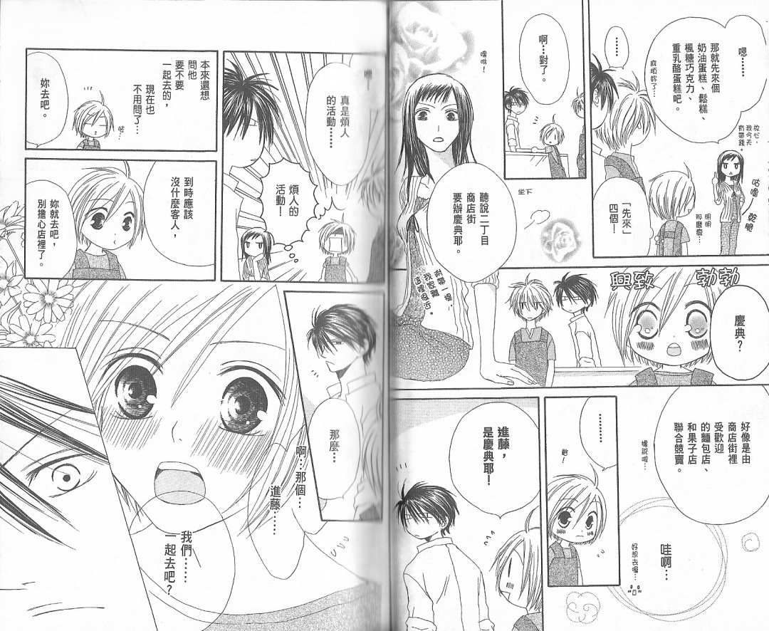 幸福吃茶3丁目韩漫全集-第02卷无删减无遮挡章节图片 