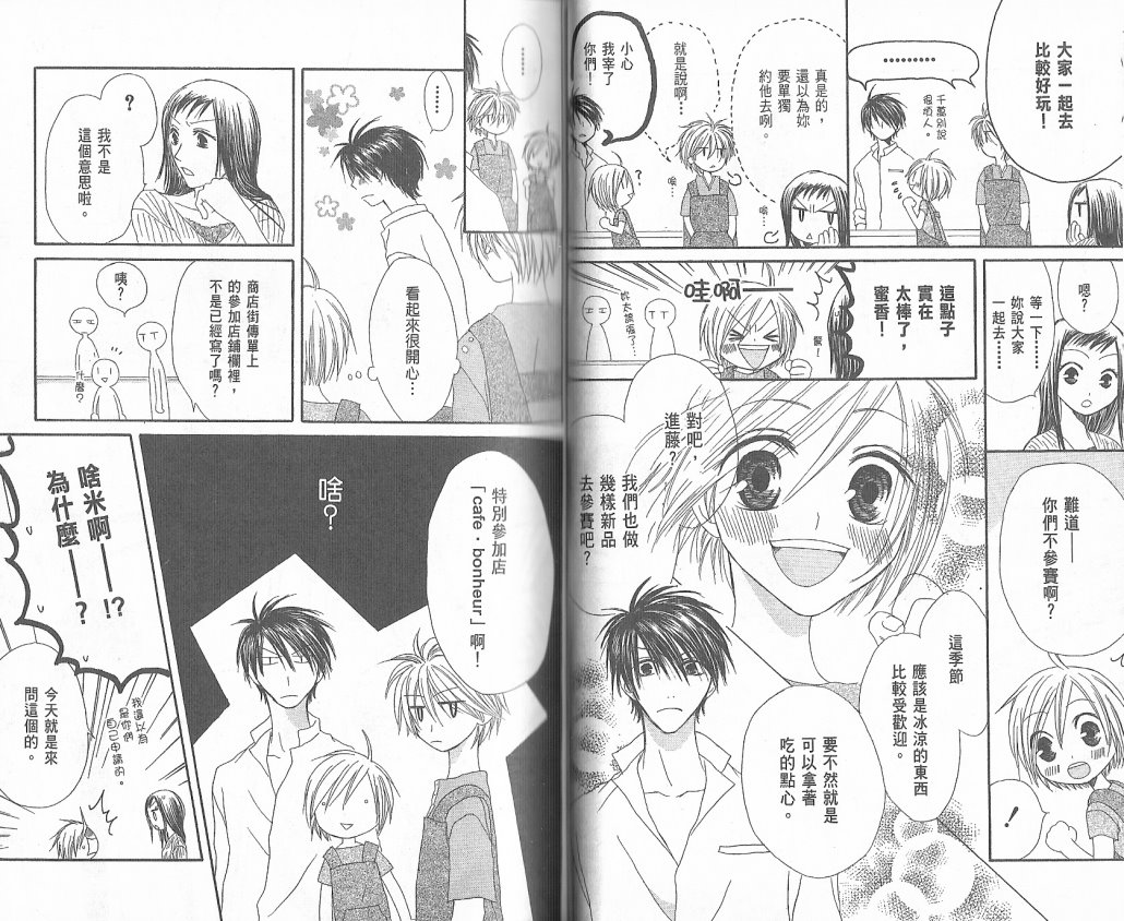 幸福吃茶3丁目韩漫全集-第02卷无删减无遮挡章节图片 