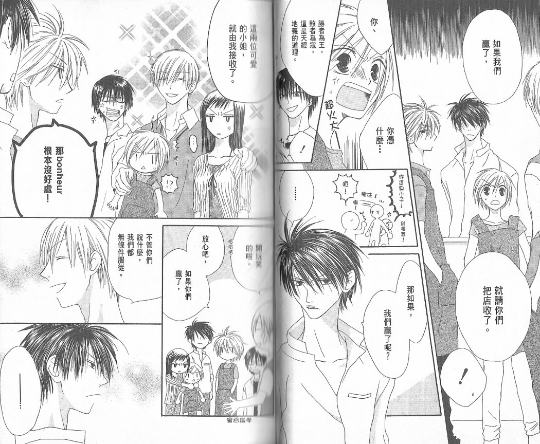 幸福吃茶3丁目韩漫全集-第02卷无删减无遮挡章节图片 