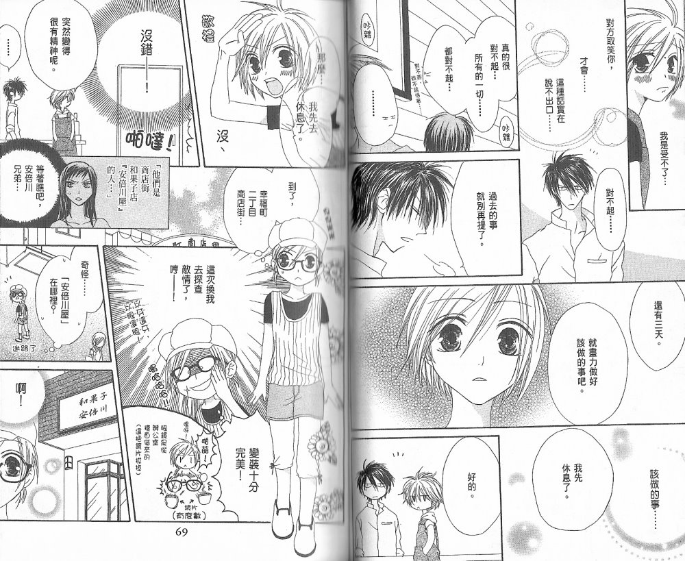 幸福吃茶3丁目韩漫全集-第02卷无删减无遮挡章节图片 
