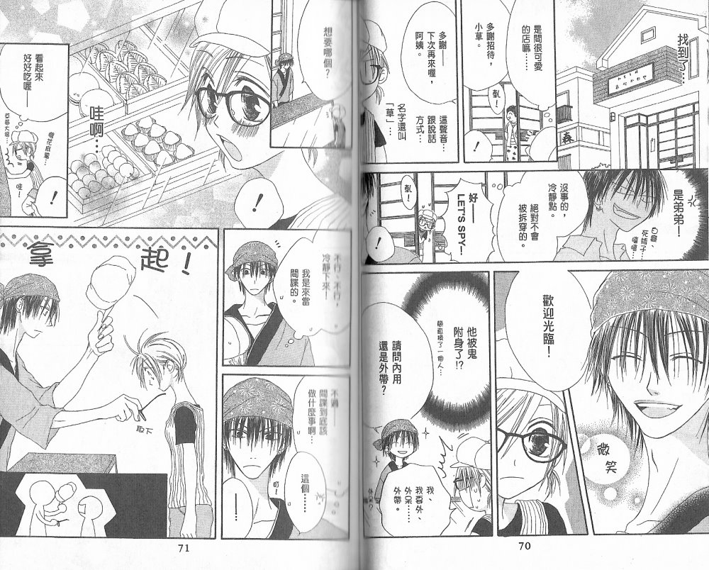 幸福吃茶3丁目韩漫全集-第02卷无删减无遮挡章节图片 