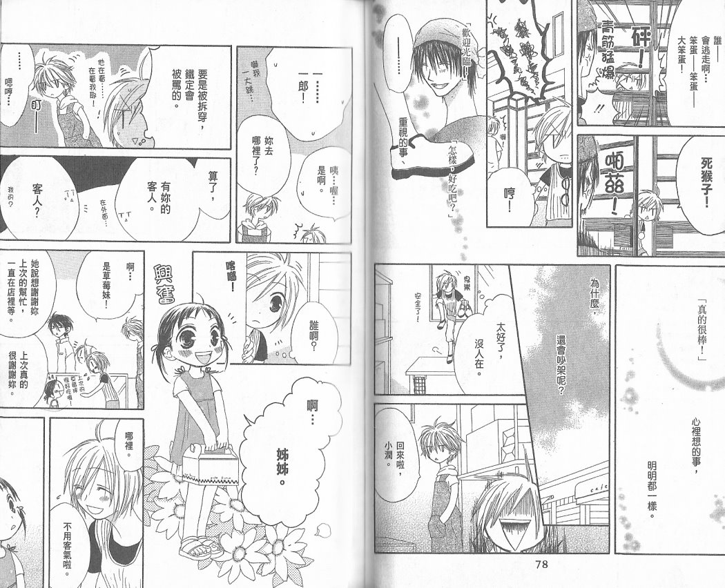 幸福吃茶3丁目韩漫全集-第02卷无删减无遮挡章节图片 