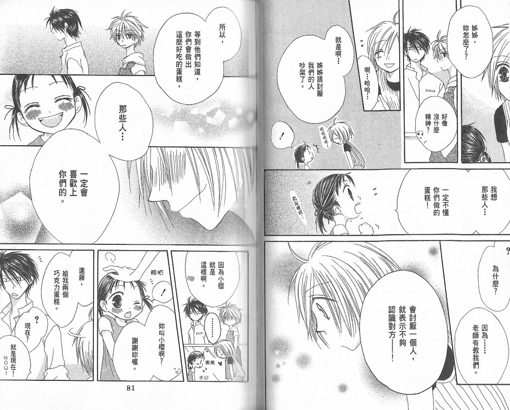 幸福吃茶3丁目韩漫全集-第02卷无删减无遮挡章节图片 