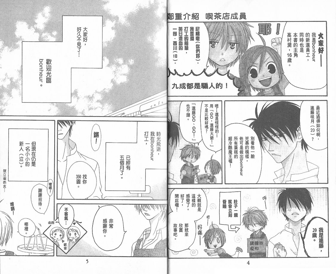 幸福吃茶3丁目韩漫全集-第02卷无删减无遮挡章节图片 