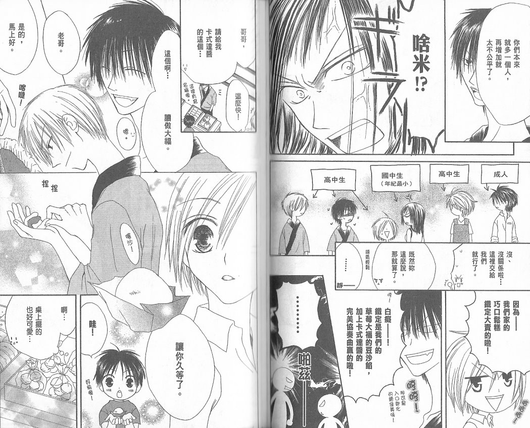 幸福吃茶3丁目韩漫全集-第02卷无删减无遮挡章节图片 
