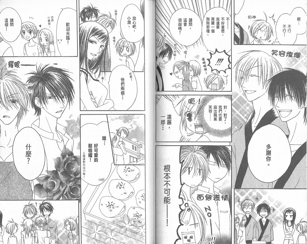 幸福吃茶3丁目韩漫全集-第02卷无删减无遮挡章节图片 