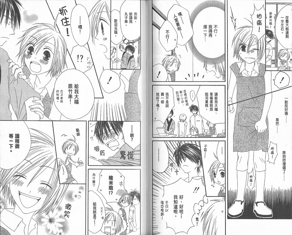 幸福吃茶3丁目韩漫全集-第02卷无删减无遮挡章节图片 