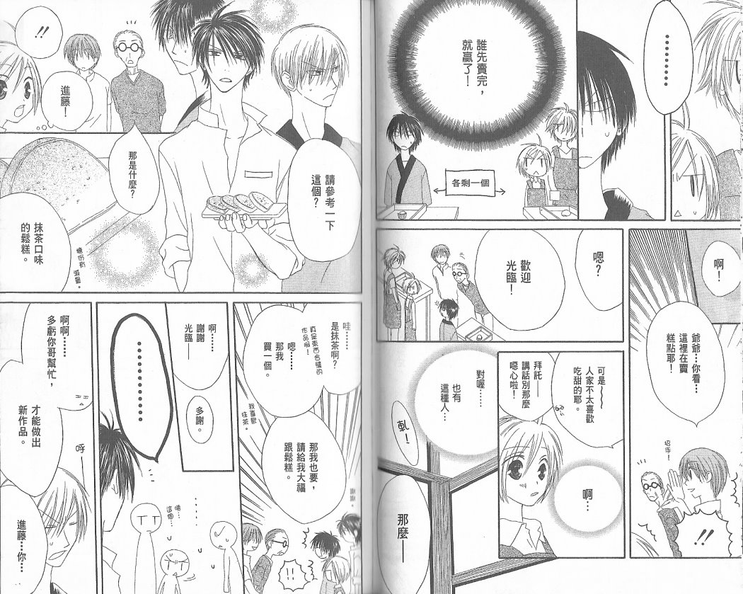 幸福吃茶3丁目韩漫全集-第02卷无删减无遮挡章节图片 