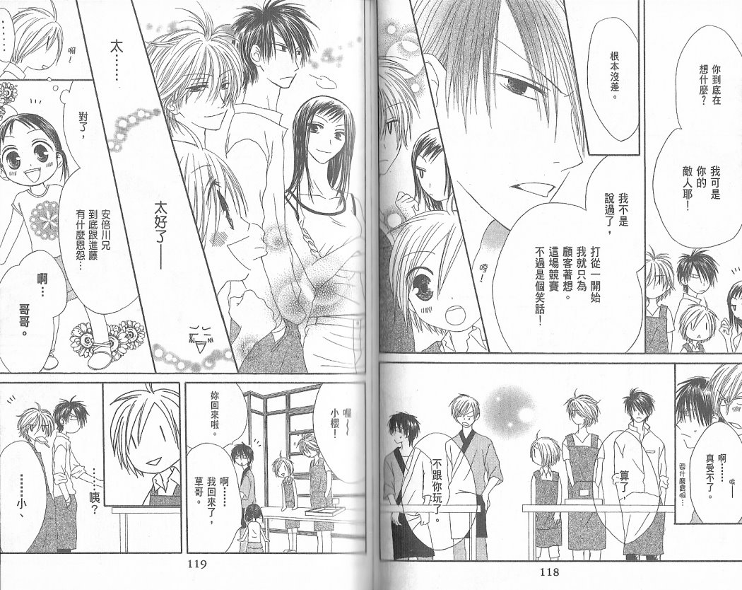 幸福吃茶3丁目韩漫全集-第02卷无删减无遮挡章节图片 