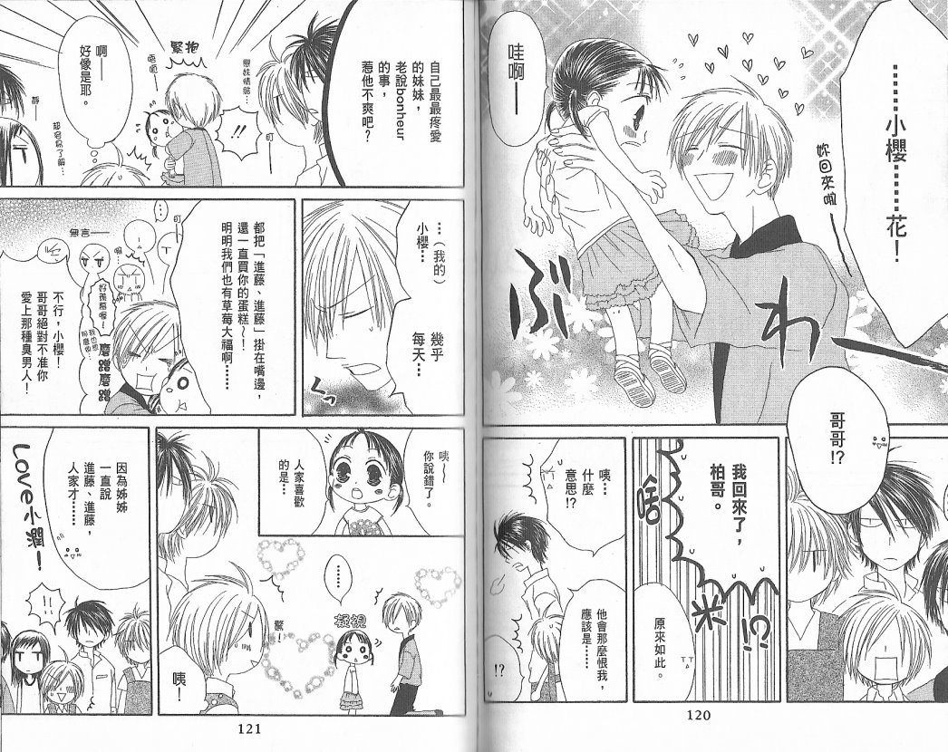幸福吃茶3丁目韩漫全集-第02卷无删减无遮挡章节图片 