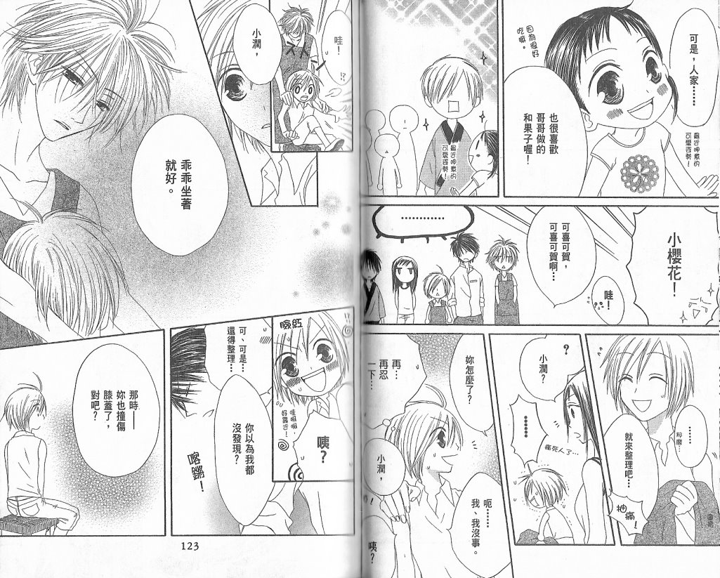 幸福吃茶3丁目韩漫全集-第02卷无删减无遮挡章节图片 