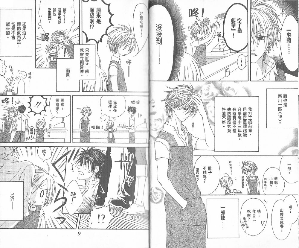 幸福吃茶3丁目韩漫全集-第02卷无删减无遮挡章节图片 