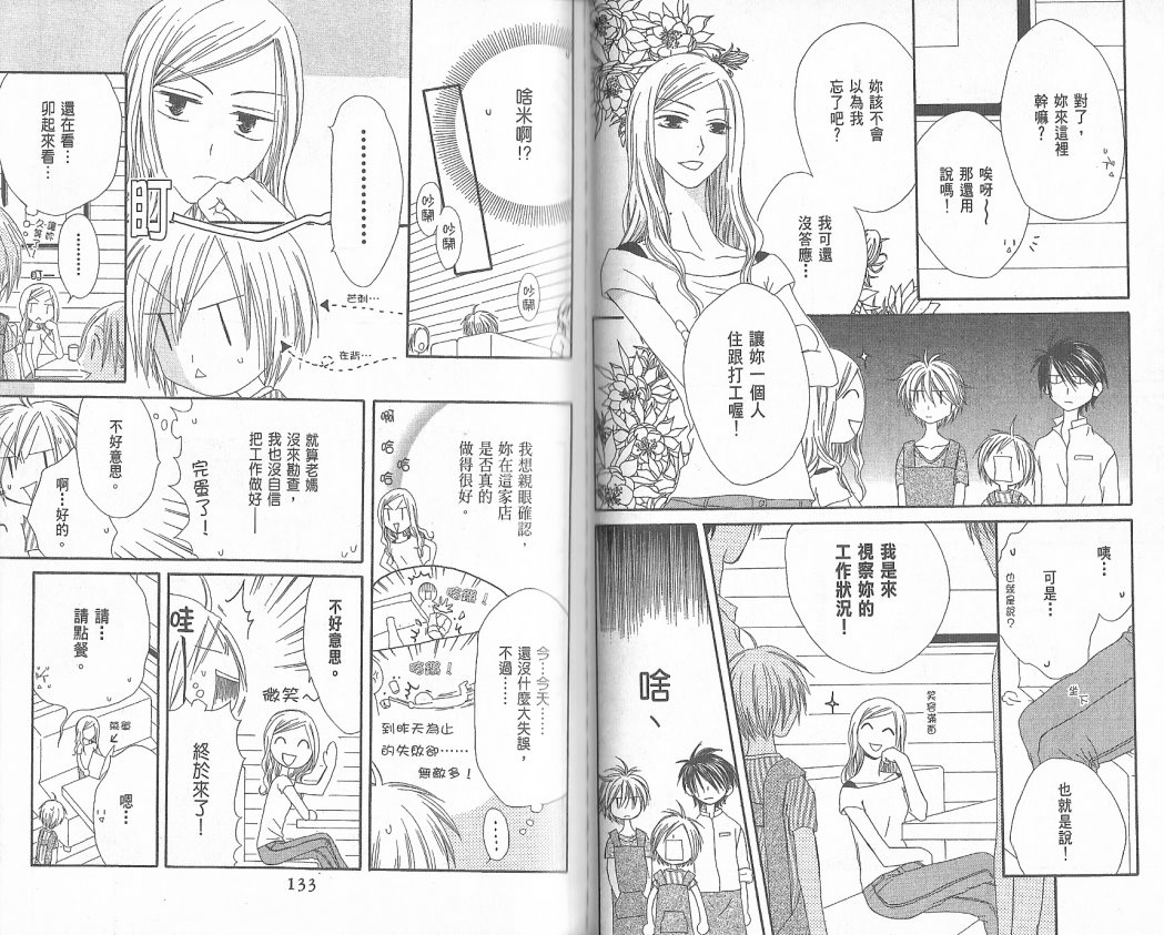 幸福吃茶3丁目韩漫全集-第02卷无删减无遮挡章节图片 