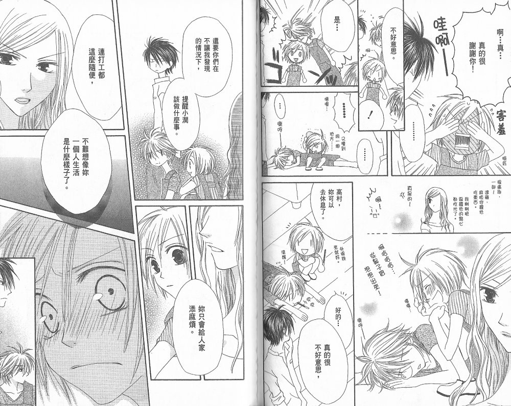 幸福吃茶3丁目韩漫全集-第02卷无删减无遮挡章节图片 
