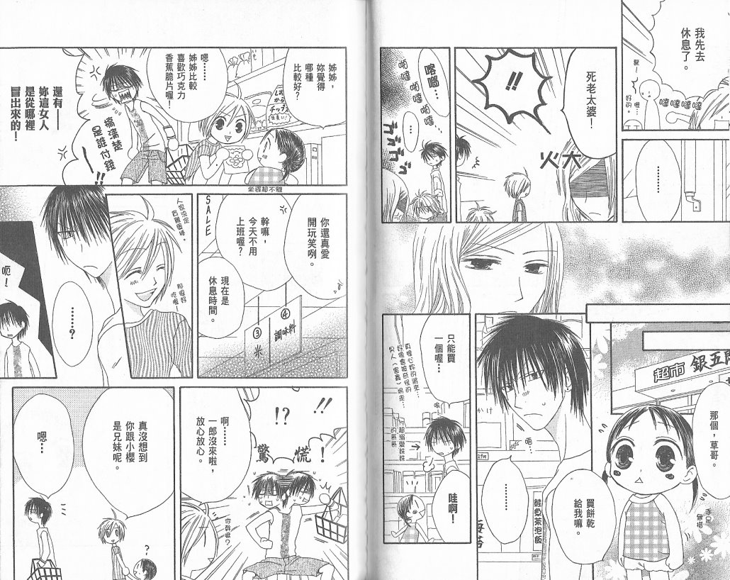 幸福吃茶3丁目韩漫全集-第02卷无删减无遮挡章节图片 