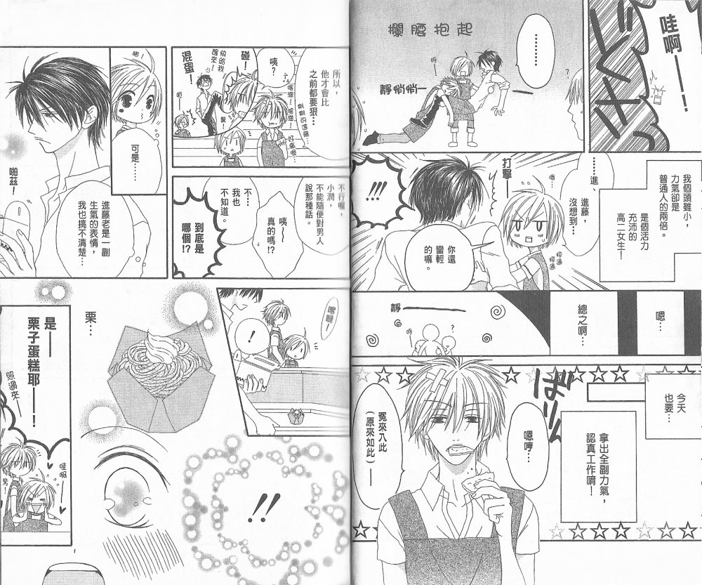 幸福吃茶3丁目韩漫全集-第02卷无删减无遮挡章节图片 