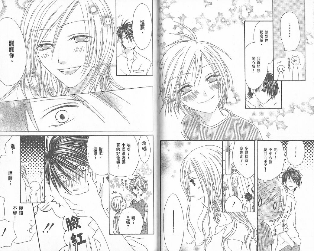 幸福吃茶3丁目韩漫全集-第02卷无删减无遮挡章节图片 
