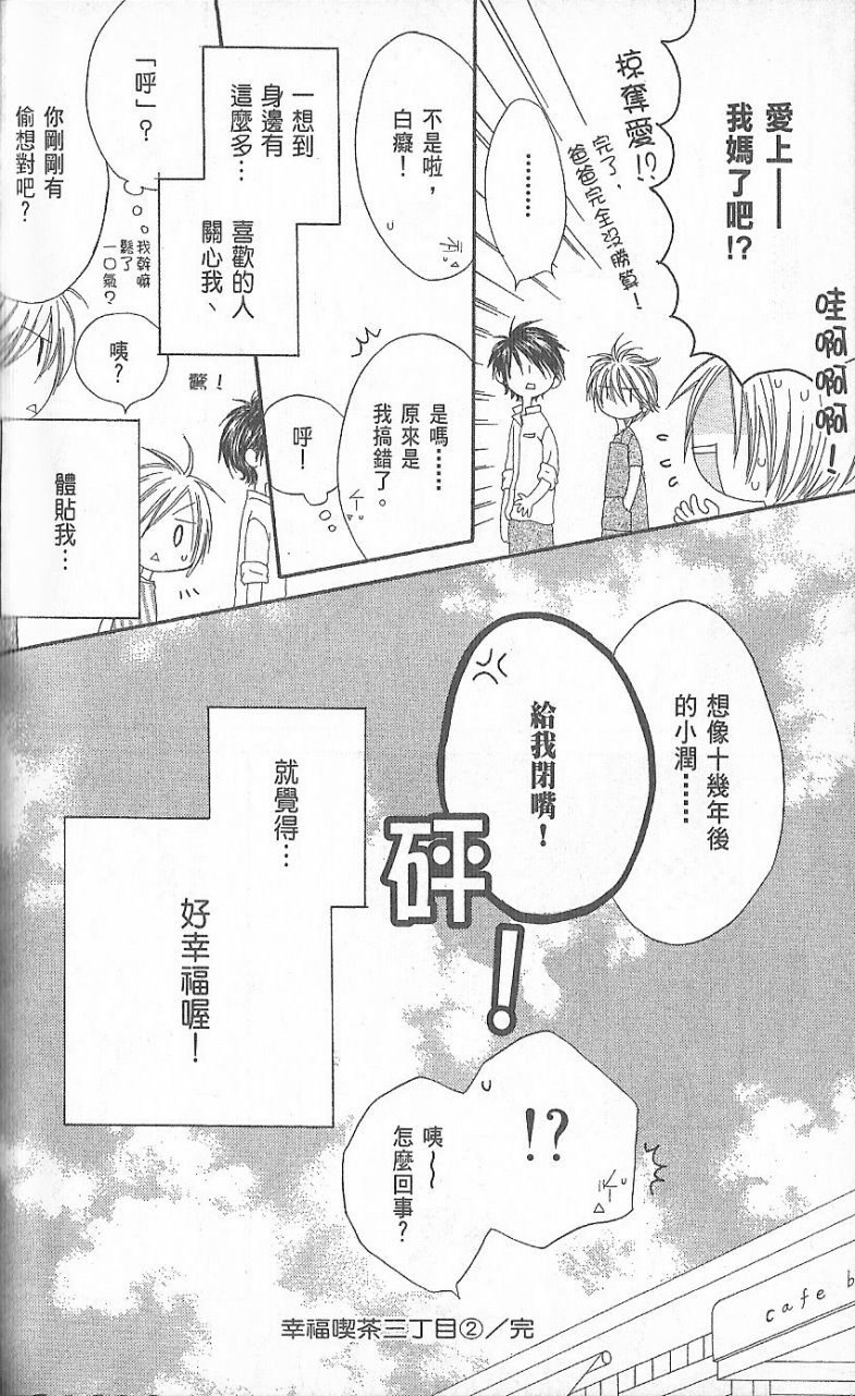 幸福吃茶3丁目韩漫全集-第02卷无删减无遮挡章节图片 