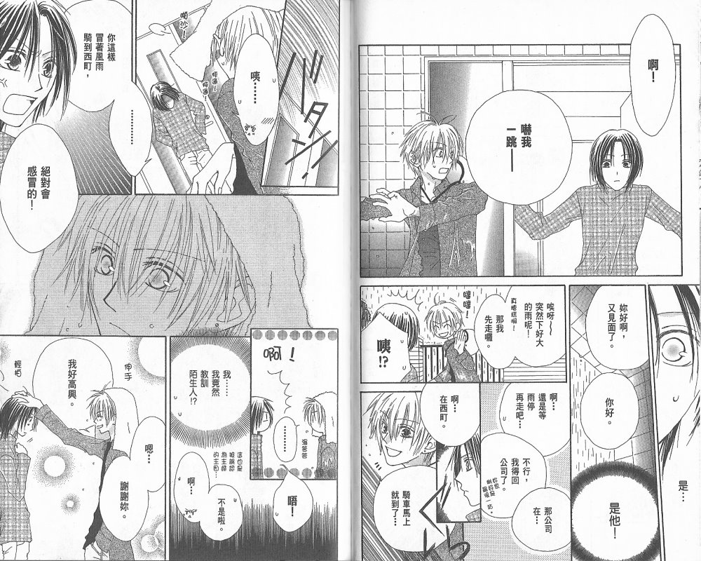 幸福吃茶3丁目韩漫全集-第02卷无删减无遮挡章节图片 