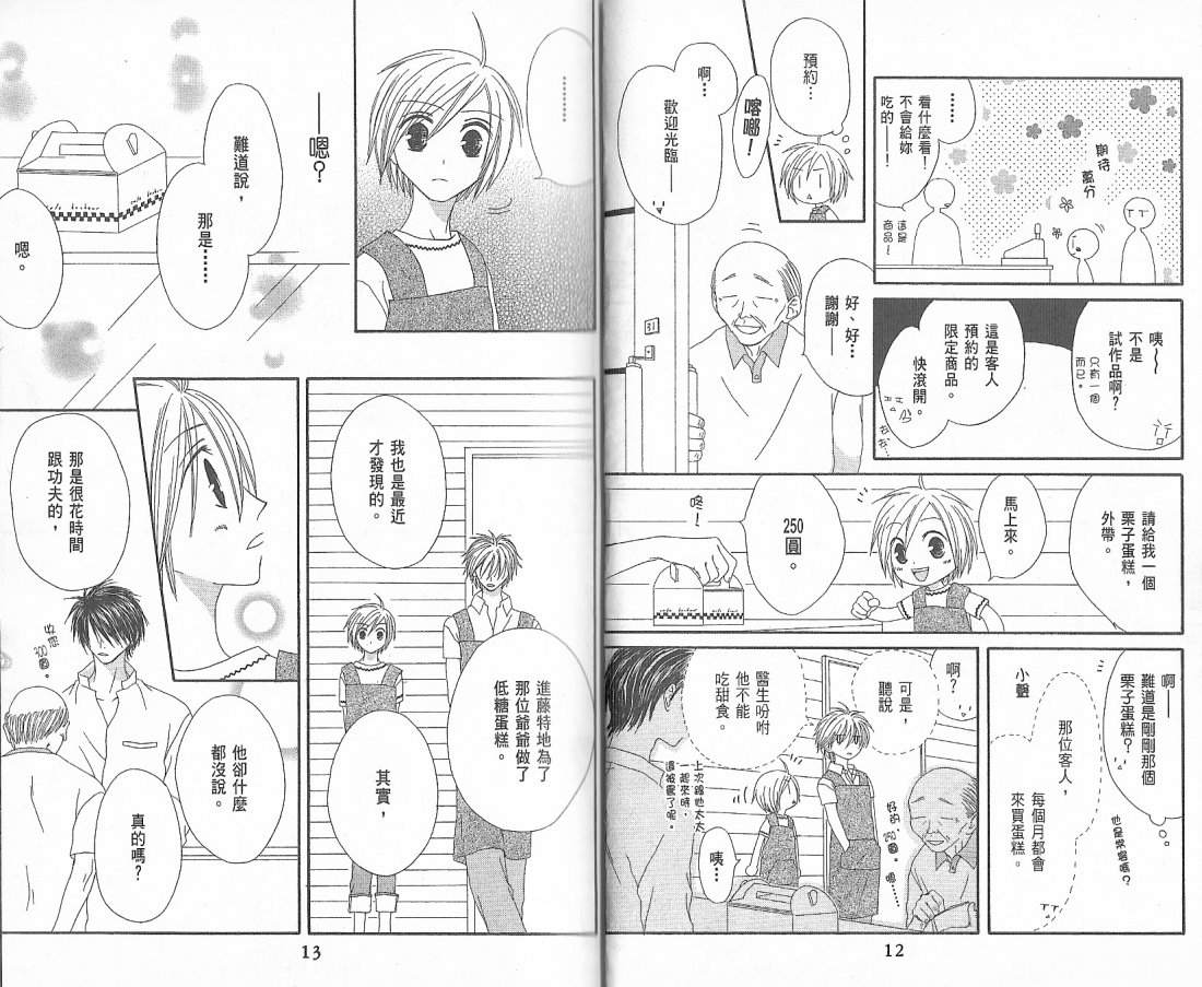 幸福吃茶3丁目韩漫全集-第02卷无删减无遮挡章节图片 