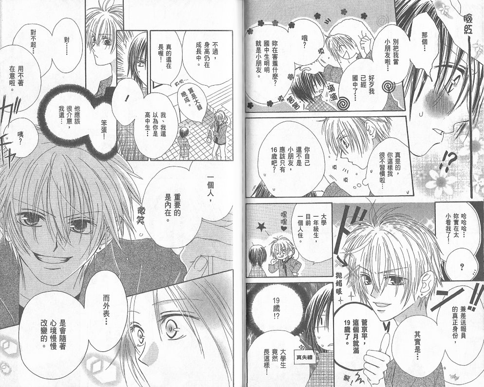 幸福吃茶3丁目韩漫全集-第02卷无删减无遮挡章节图片 