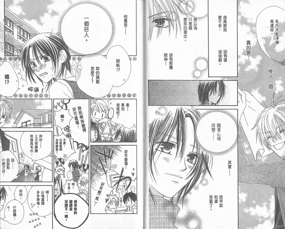 幸福吃茶3丁目韩漫全集-第02卷无删减无遮挡章节图片 