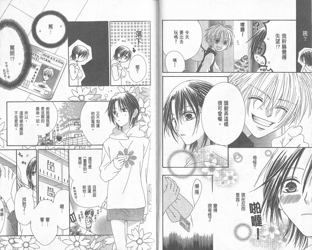 幸福吃茶3丁目韩漫全集-第02卷无删减无遮挡章节图片 